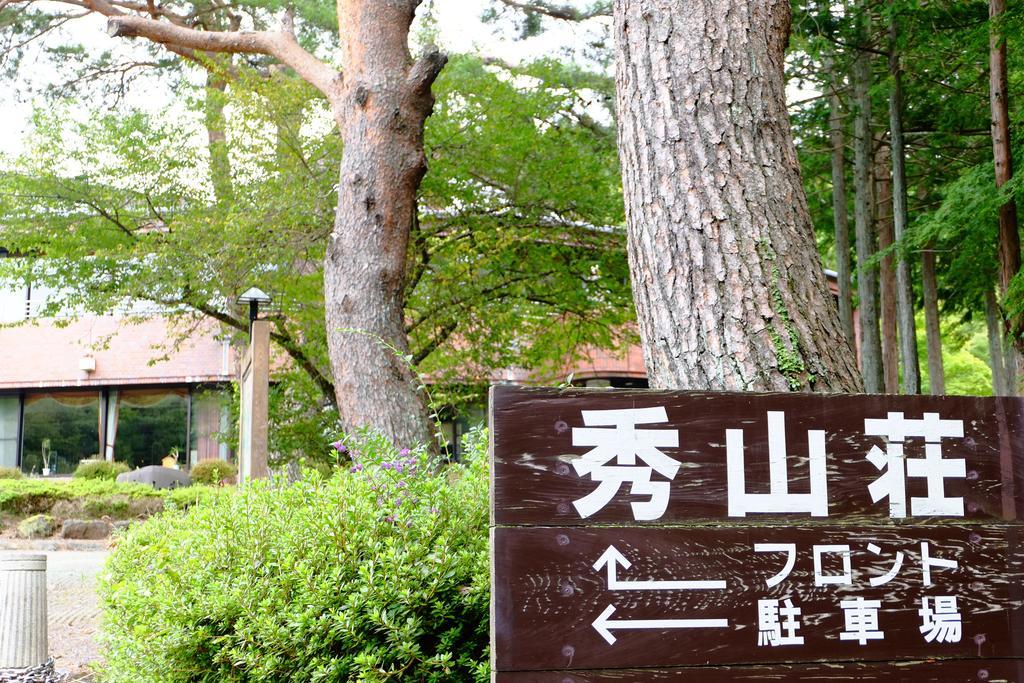 Lake Yamanakako Shuzansou Dış mekan fotoğraf